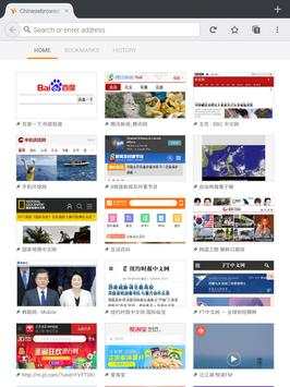 Chinesebrowser screenshot 9