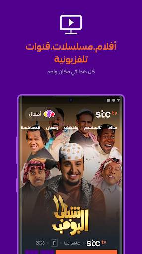 stc tv 1 تصوير الشاشة