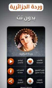 وردة الجزائرية 2019 بدون نت 1 تصوير الشاشة