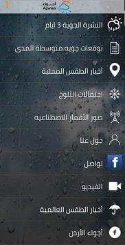 أجواء Ajwaa 1 تصوير الشاشة
