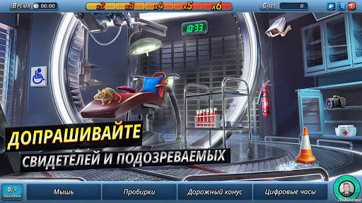 Criminal Case: The Conspiracy скриншот 4