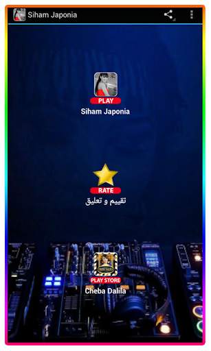 أغاني سهام جابونية |  Aghani Siham Japonia screenshot 4