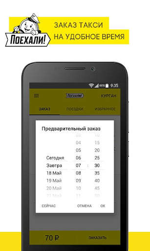 Поехали: заказ такси и доставка screenshot 3