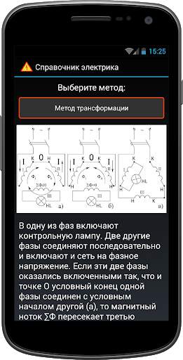Справочник электрика скриншот 8