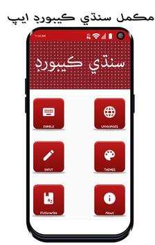 Complete Sindhi and English Keyboard 3 تصوير الشاشة
