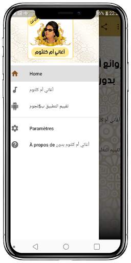 أغاني أم كلثوم بدون أنترنت 2 تصوير الشاشة