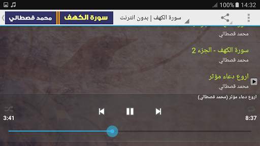 سورة الكهف محمد القصطالي بدون انترنت screenshot 6