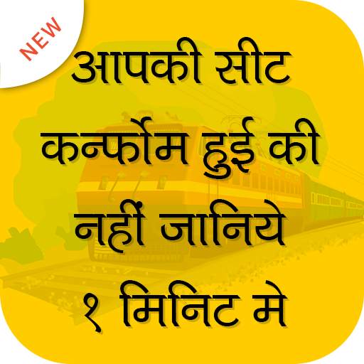 Live Train PNR Status - Railway Enquiry 2019 1.3