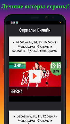 Сериалы Онлайн Смотреть 2 تصوير الشاشة
