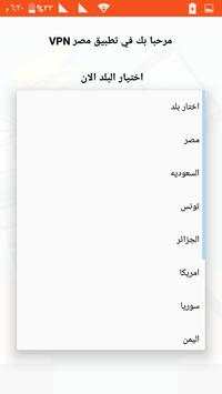 Egypt VPN screenshot 4