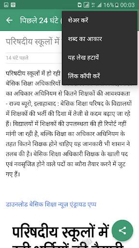 Basic Shiksha News - Primary Ka Master Unofficial screenshot 6