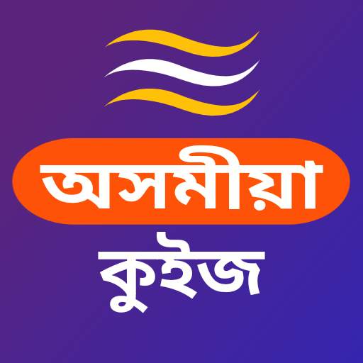Assamese Quiz 2020 1.0.1