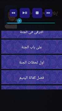 يوم في الجنة مصطفي حسني رمضان 6 تصوير الشاشة