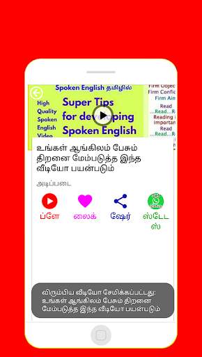 Spoken english and basic grammar videos in tamil screenshot 2
