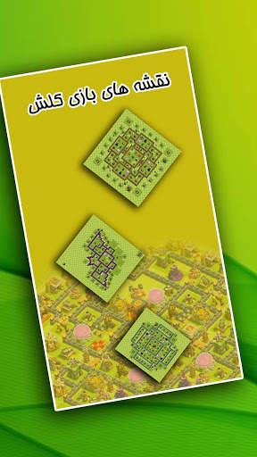 نقشه های کلش screenshot 1