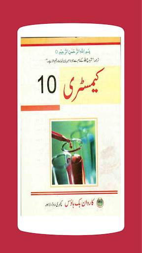 Chemistry 10 Urdu Medium Textbook (Offline) screenshot 3