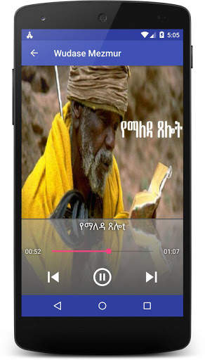 Wudase Mezmur ውዳሴ screenshot 4