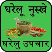 Gharelu Nuskhe Gharelu Upchar on 9Apps