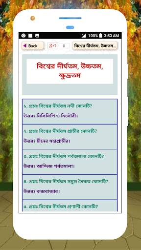 চলতি বিশ্ব সাধারন জ্ঞান প্রশ্নোত্তর sadharon gan скриншот 23