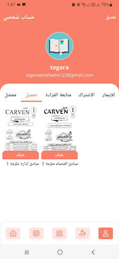 ملازم تجارة عين شمس screenshot 7