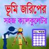 জমির নকশা কালিক, vumir naksha kalik