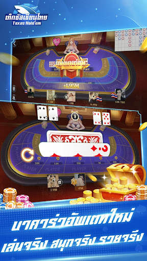 เท็กซัสเซียนไทย screenshot 4