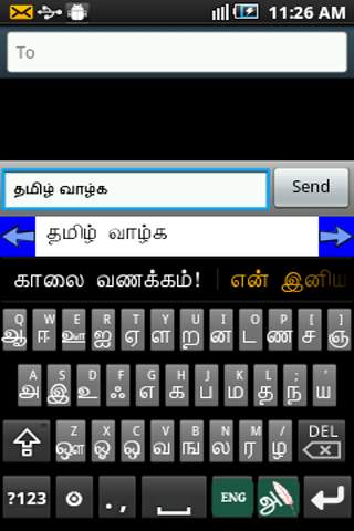Ezhuthani  - Tamil Keyboard screenshot 4