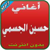 أغاني حسين الجسمي on 9Apps