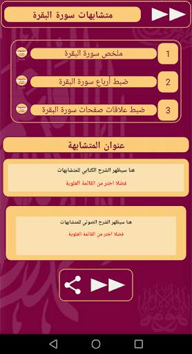 متشابهات القرآن الكريم screenshot 7