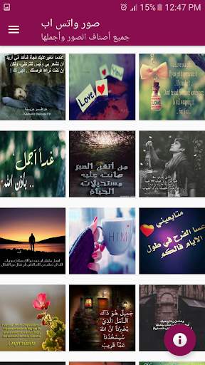 صور واتس اب (بدون نت) скриншот 3