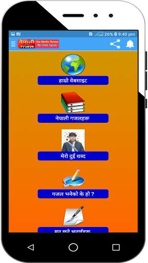 Nepali Gajal - Nepali Sahitya screenshot 2