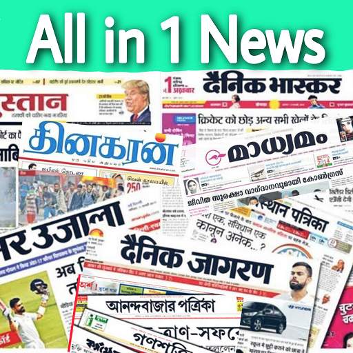 All in One Newspaper (Hindi..) 5.3
