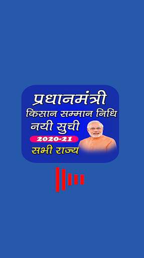 PM Kisan Yojna 2020 - Status Check screenshot 3
