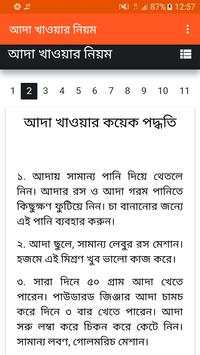 আদা খাওয়ার নিয়ম এবং আদার উপকারিতা screenshot 5