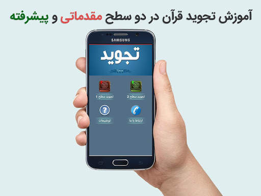 آموزش تجوید قرآن کریم توسط استاد موسوی بلده скриншот 2