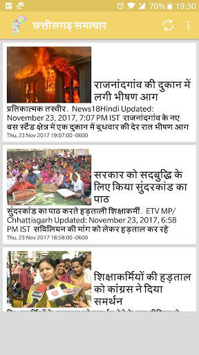 छत्तीसगढ़ समाचार - Chhattisgarh News screenshot 2