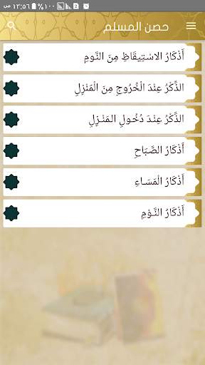 أذكار حصن المسلم 3 تصوير الشاشة