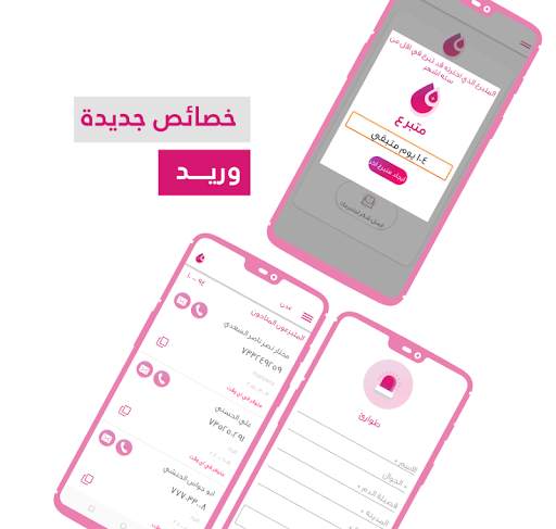 وريد بنك الدم screenshot 2