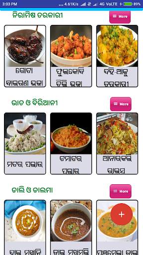 Odia Khana screenshot 3