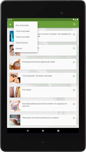 Советы по уходу за собой скриншот 14