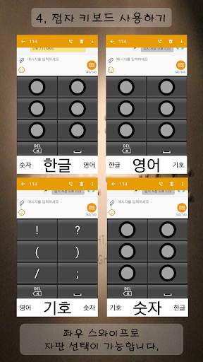 점자 키보드(Braille Keyboard) screenshot 3