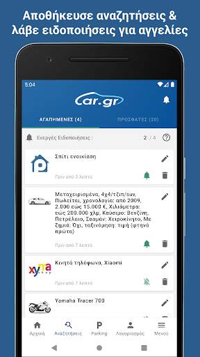Car.gr : Αυτοκίνητα - Ανταλλακτικά-Μικρές Αγγελίες screenshot 3