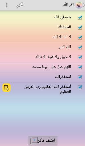 ذكر الله screenshot 12