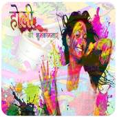 Holi Photo Frame 2020 1.0.4