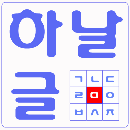 HanAll Keyboard icon