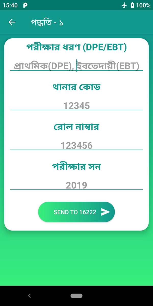 PSC Result 2018 (মার্কশীট সহ) स्क्रीनशॉट 6