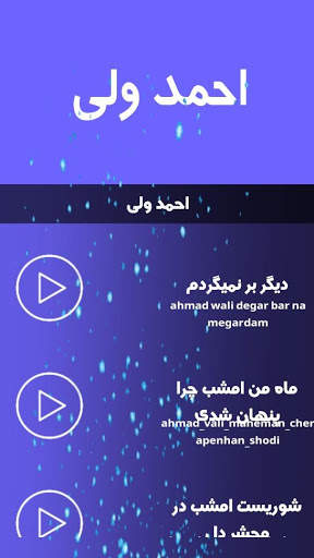 احمد ولی بدون نت screenshot 1