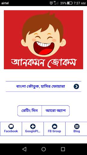 দম ফাটানো হাসির কৌতুক ও জোকস Bangla Jokes New screenshot 1