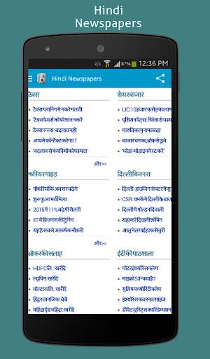 Hindi Newspapers screenshot 5