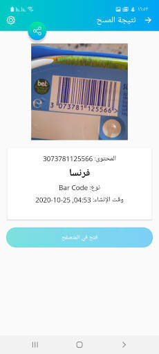 معرفة بلد المنتج 2 تصوير الشاشة